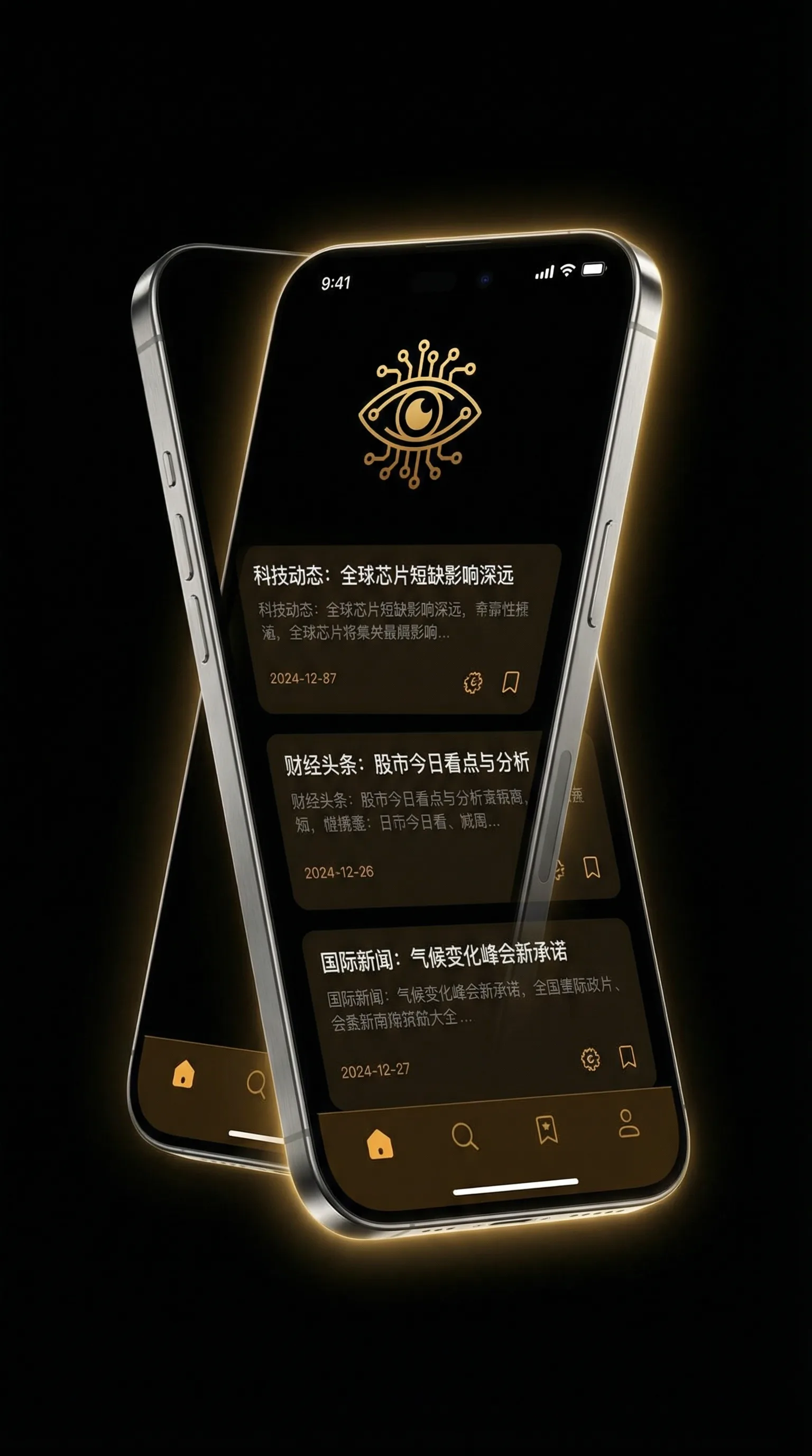 天天射网站 - 移动端情报客户端界面